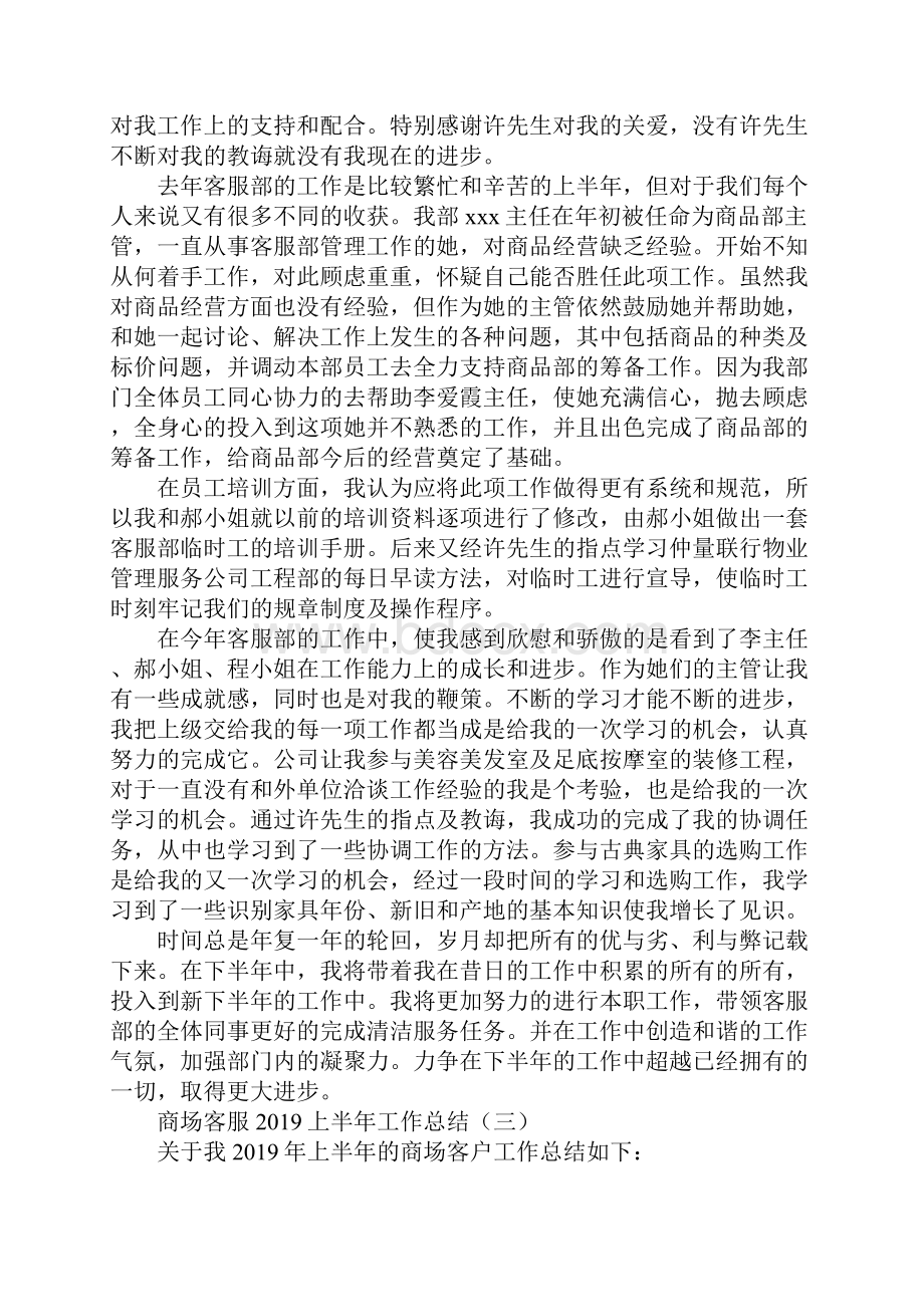 商场客服上半年工作总结最新版Word下载.docx_第3页