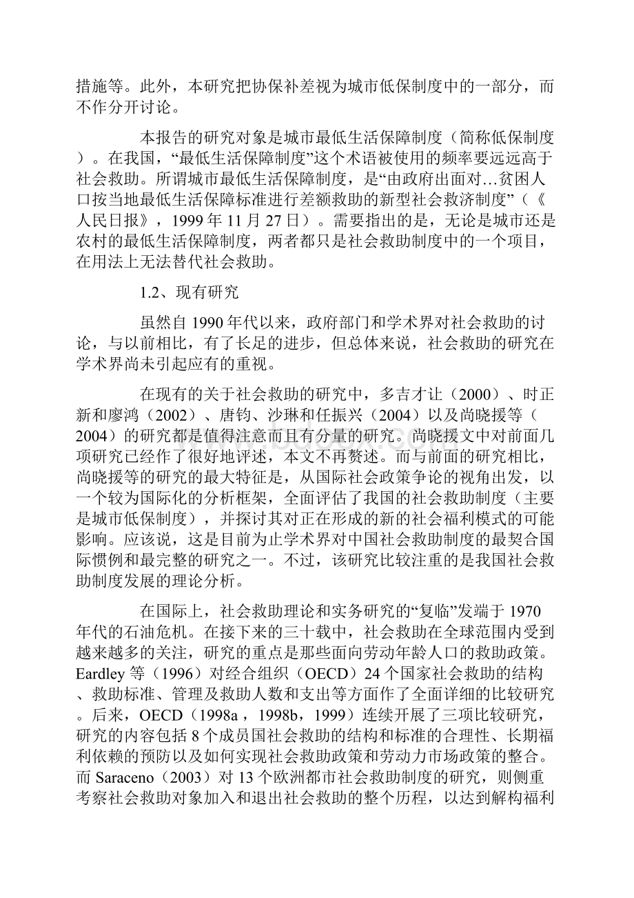 完善上海城市最低生活保障制度分析20.docx_第2页