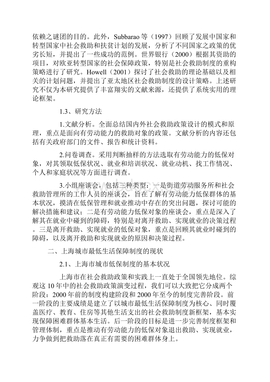 完善上海城市最低生活保障制度分析20.docx_第3页