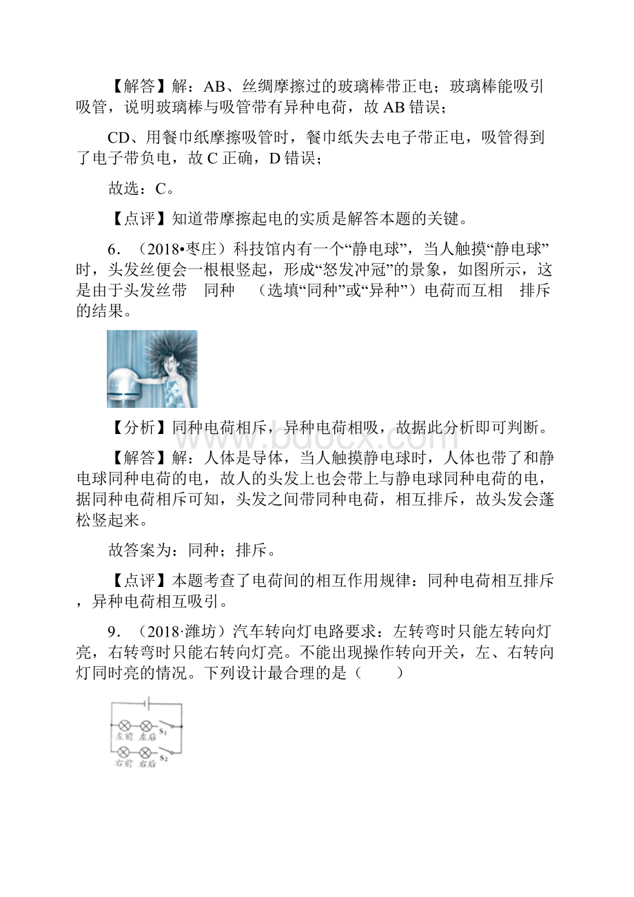 中考物理分类汇编13电流与电路.docx_第3页