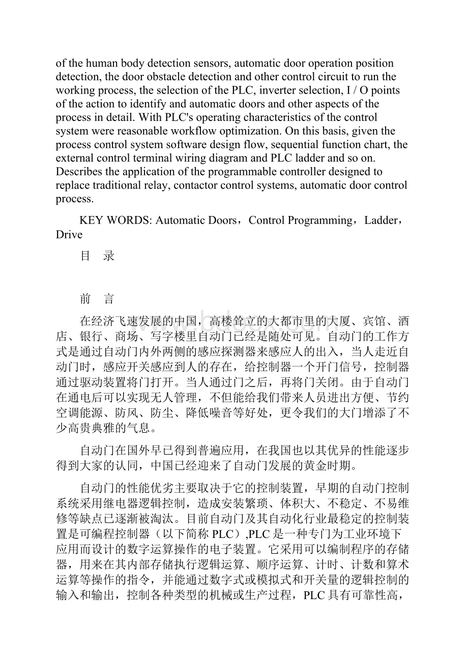 基于PLC的自动门控制系统设计111.docx_第2页