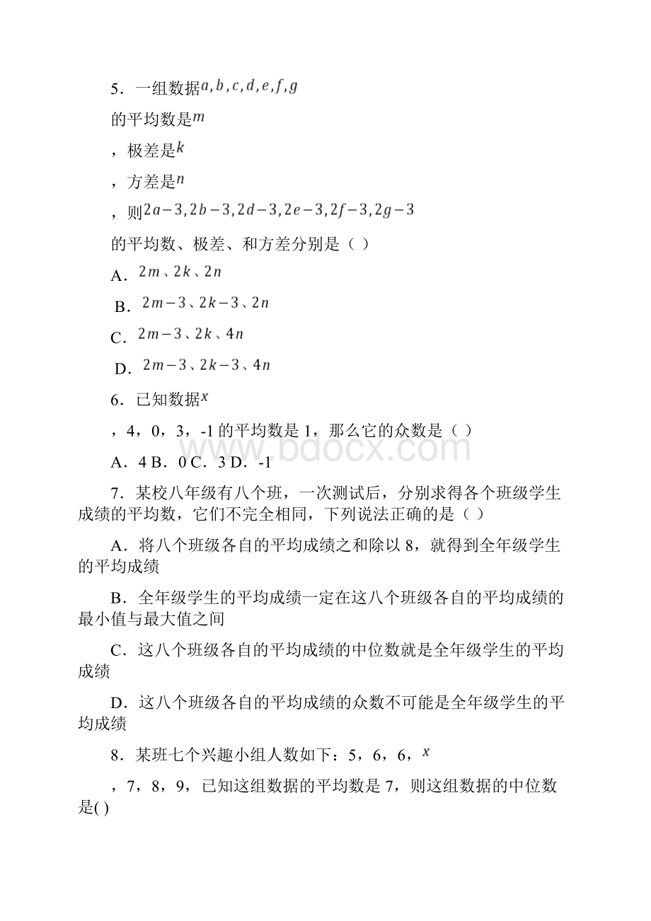 西安北大新世纪学校八年级数学下册第五单元《数据的分析》检测包含答案解析文档格式.docx_第2页