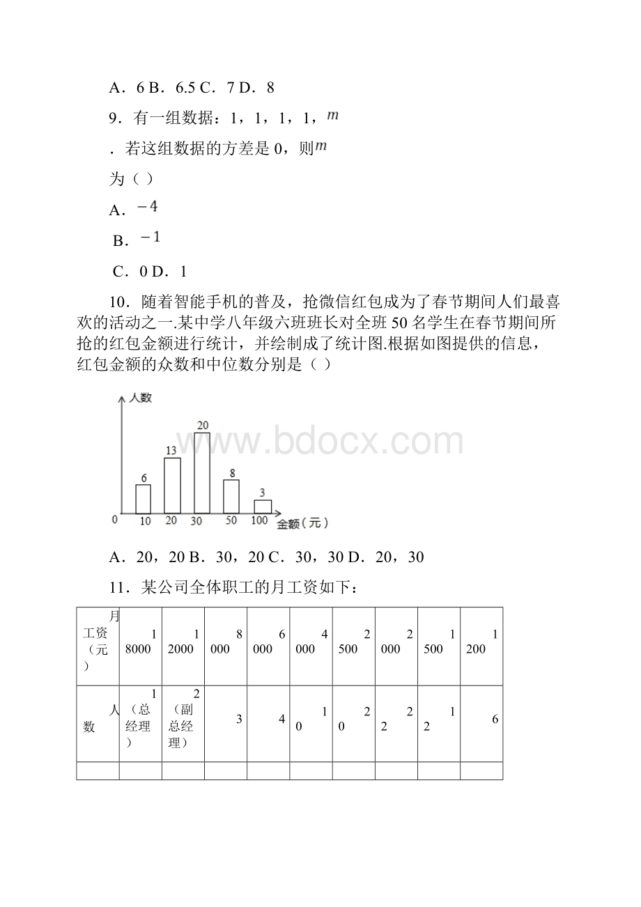 西安北大新世纪学校八年级数学下册第五单元《数据的分析》检测包含答案解析文档格式.docx_第3页