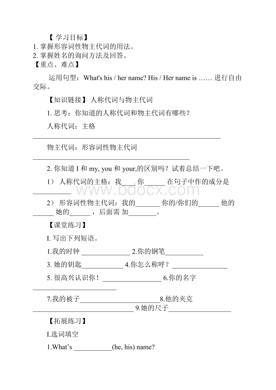 unit1MynamesGina导学案.docx_第3页