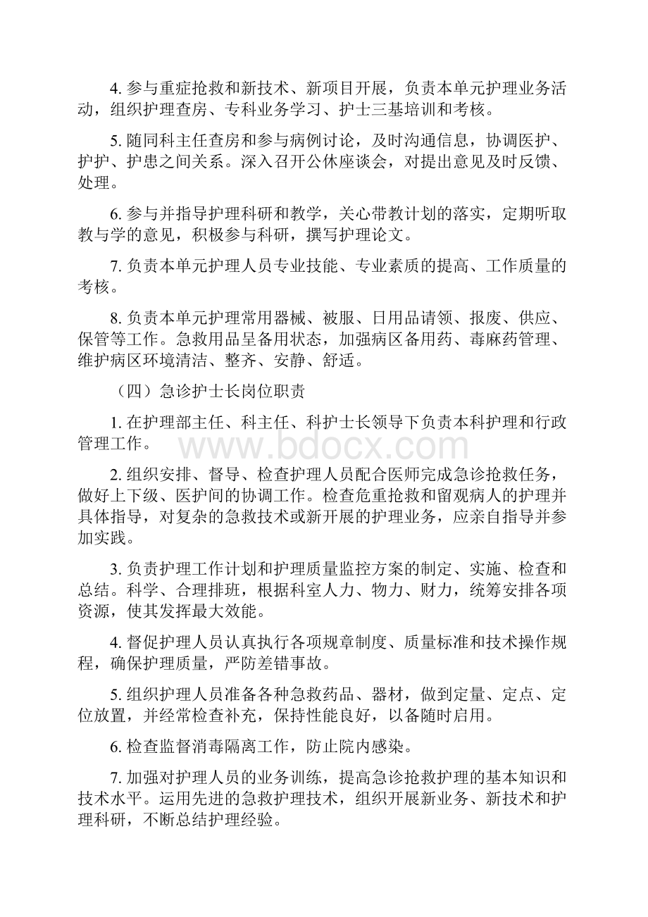 I321医院提质达标1各级人员岗位职责Word下载.docx_第3页