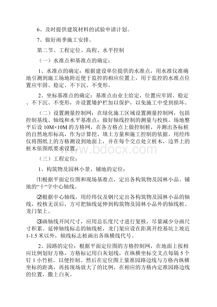 公园施工方案.docx_第3页