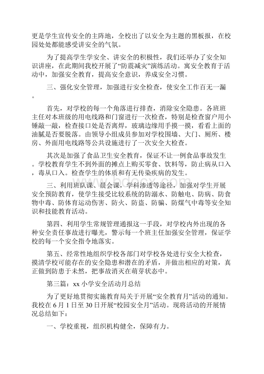 关于小学安全活动月总结报告.docx_第3页