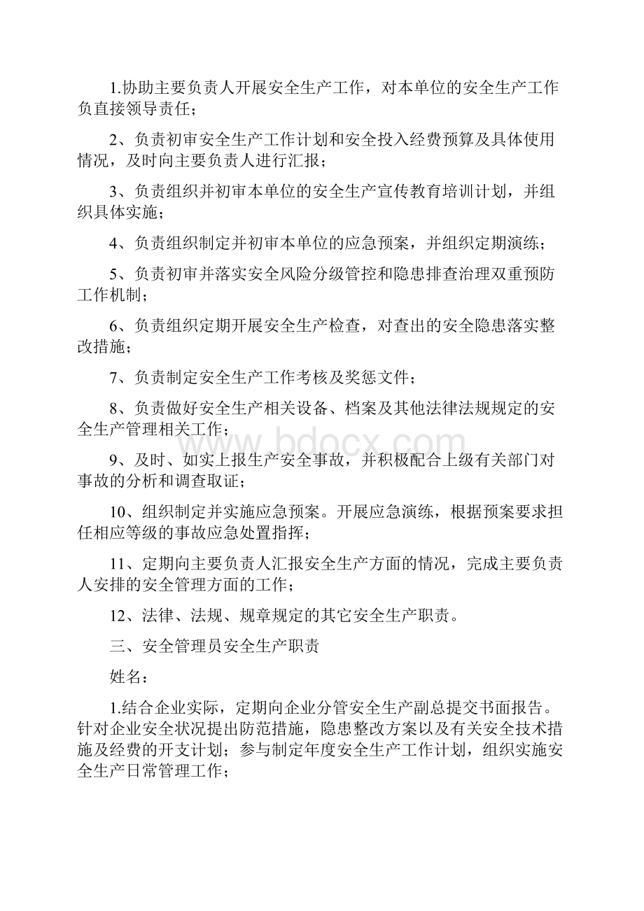 XXX商场餐饮安全生产责任清单Word文档下载推荐.docx_第2页