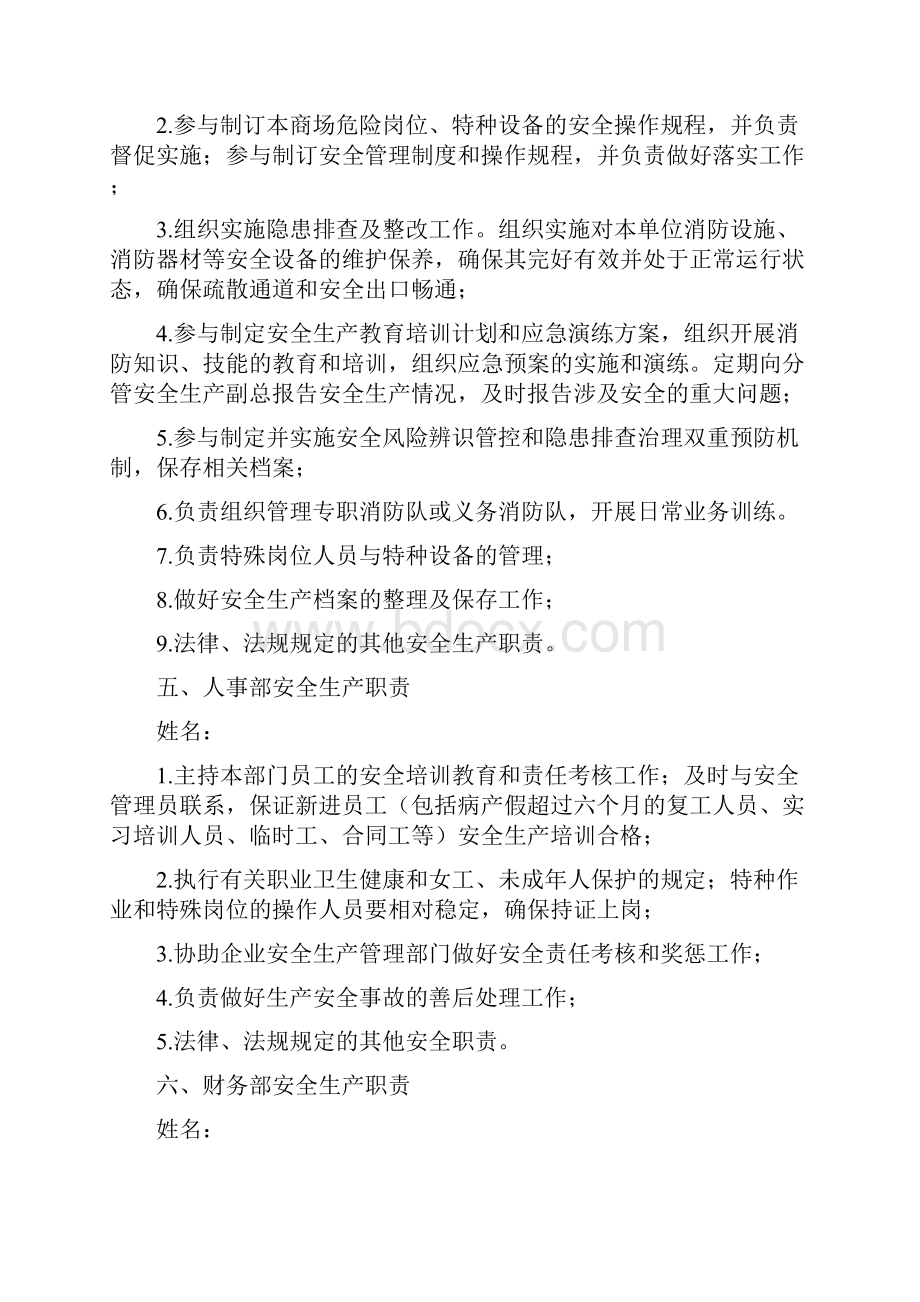 XXX商场餐饮安全生产责任清单Word文档下载推荐.docx_第3页