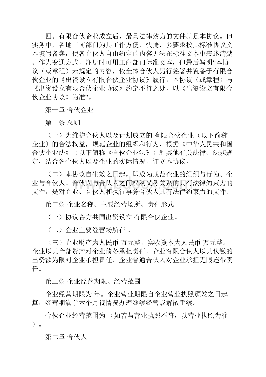 出资设立有限合伙企业协议.docx_第2页