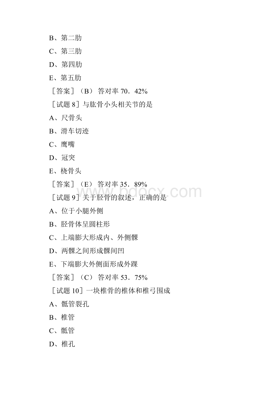 历年放射医学技术考试试题级参考答案.docx_第3页