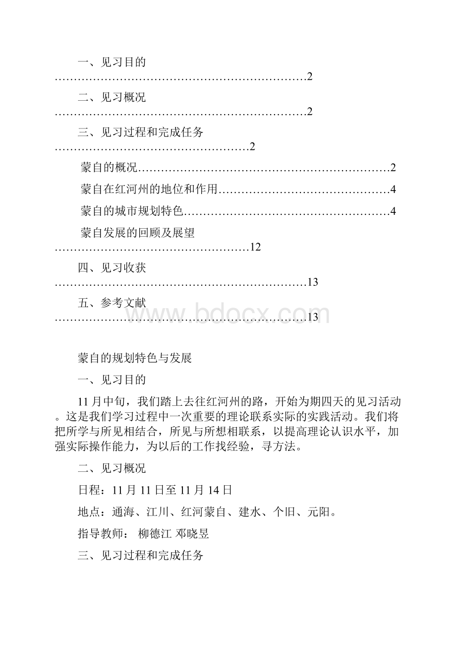 蒙自的规划特色和发展Word格式文档下载.docx_第2页