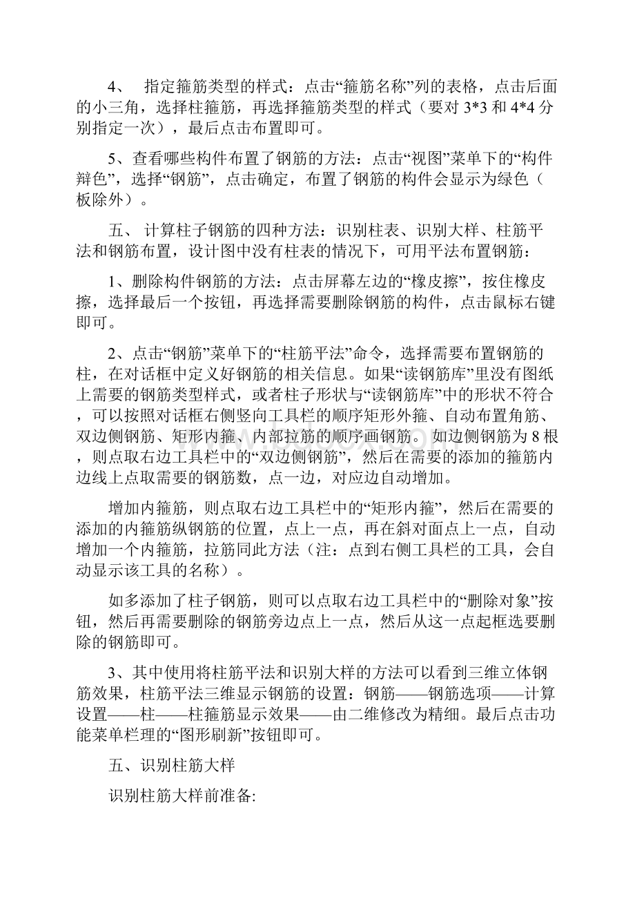 斯维尔操作技巧文档格式.docx_第3页