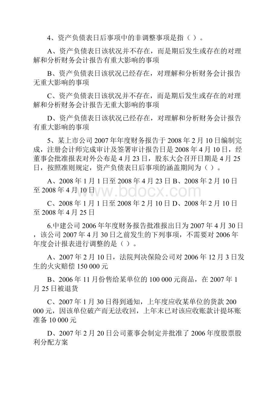 资产负债表日后事项补充作业及答案.docx_第2页