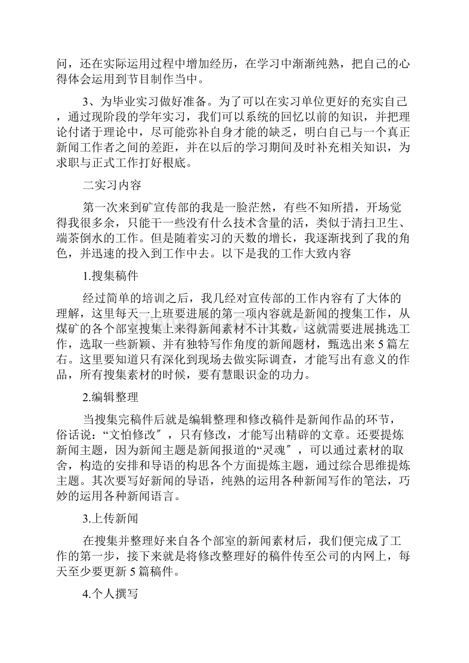 宣传部实习报告文档格式.docx_第2页