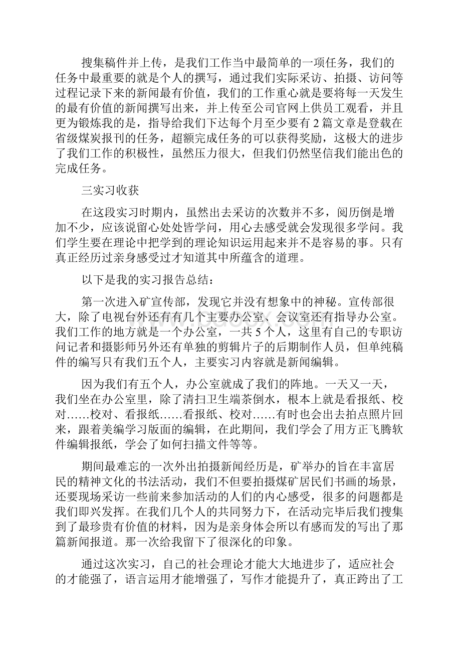 宣传部实习报告.docx_第3页