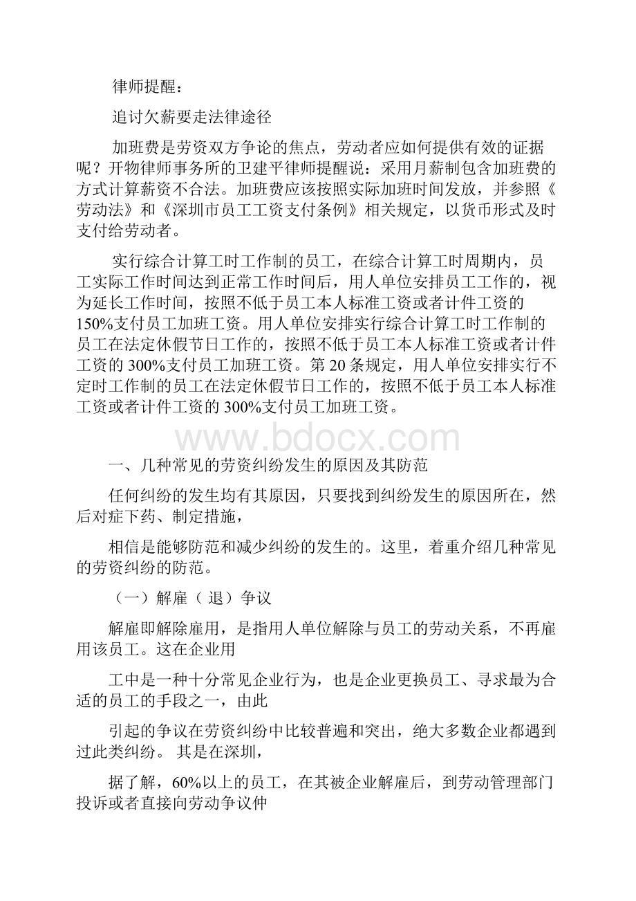 员工开除自动离职加班工伤等劳务纠纷及其应对方法.docx_第2页