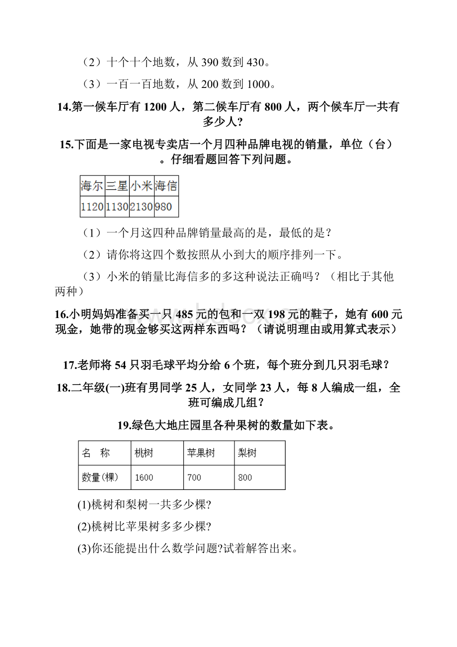 二年级下册数学应用题55题及参考答案综合题Word文档下载推荐.docx_第3页