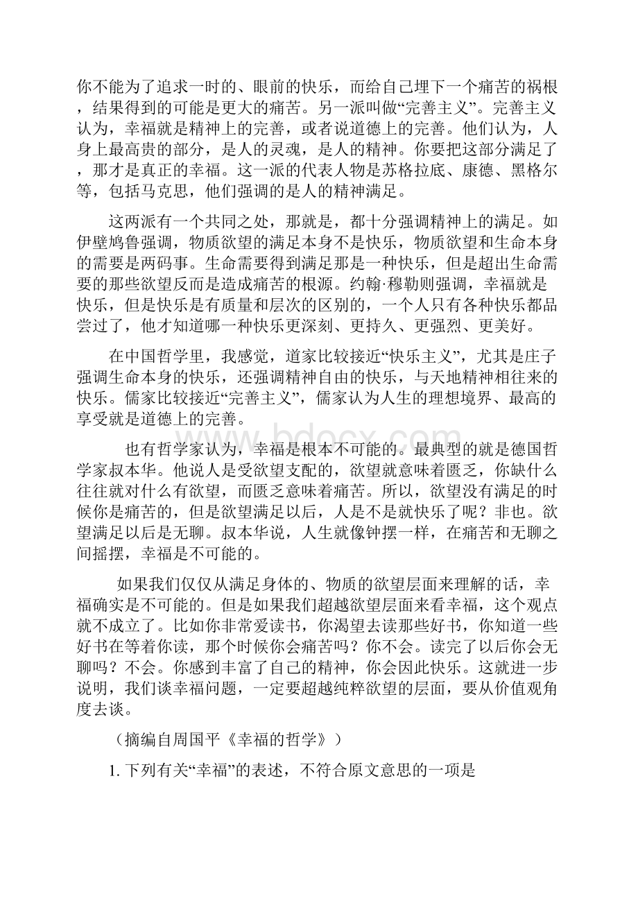 全国高考语文试题及答案辽宁卷Word下载.docx_第2页