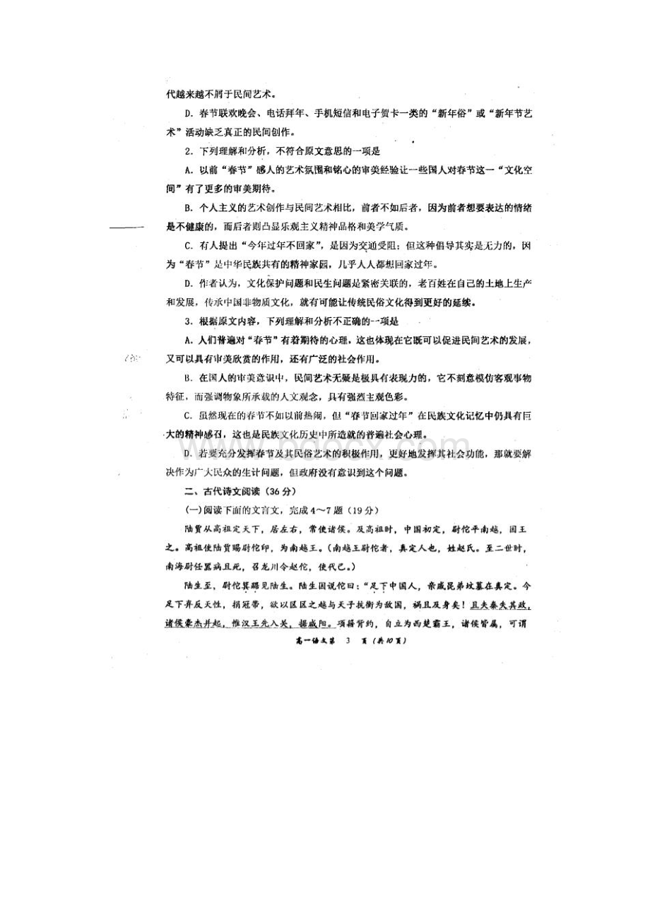 内蒙古赤峰市学年高一上学期期末考试语文试题 扫描版含答案doc文档格式.docx_第3页