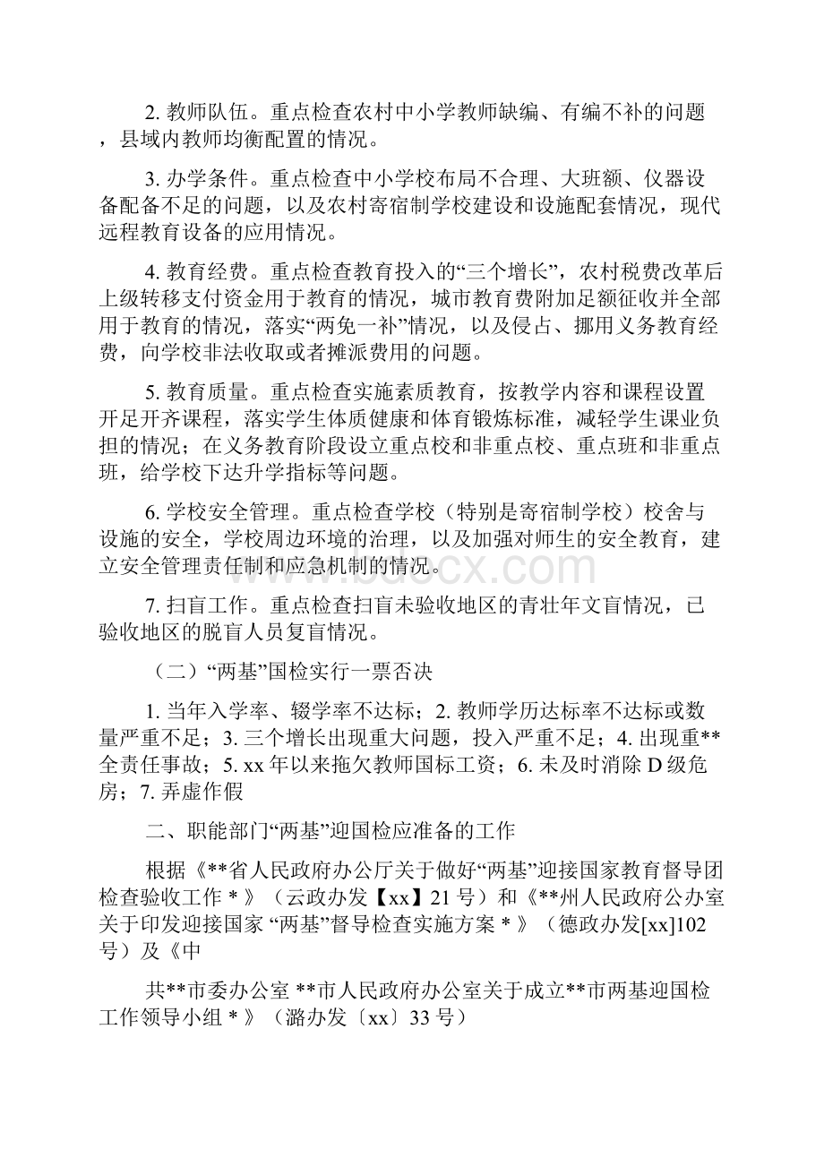 两基迎国检职能部门和乡镇的准备工作汇报Word格式文档下载.docx_第2页