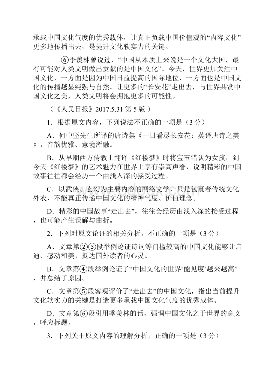 四川省遂宁市学年高二语文上学期期末考试试题Word文件下载.docx_第3页