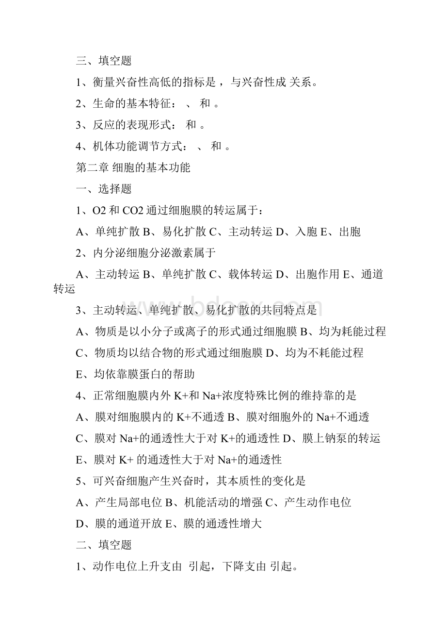 中专生理学练习题.docx_第2页