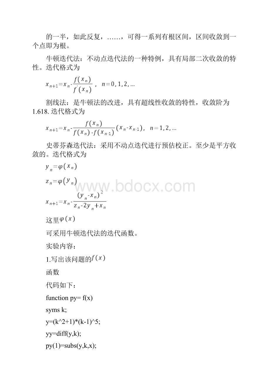 数值分析实验报告.docx_第2页