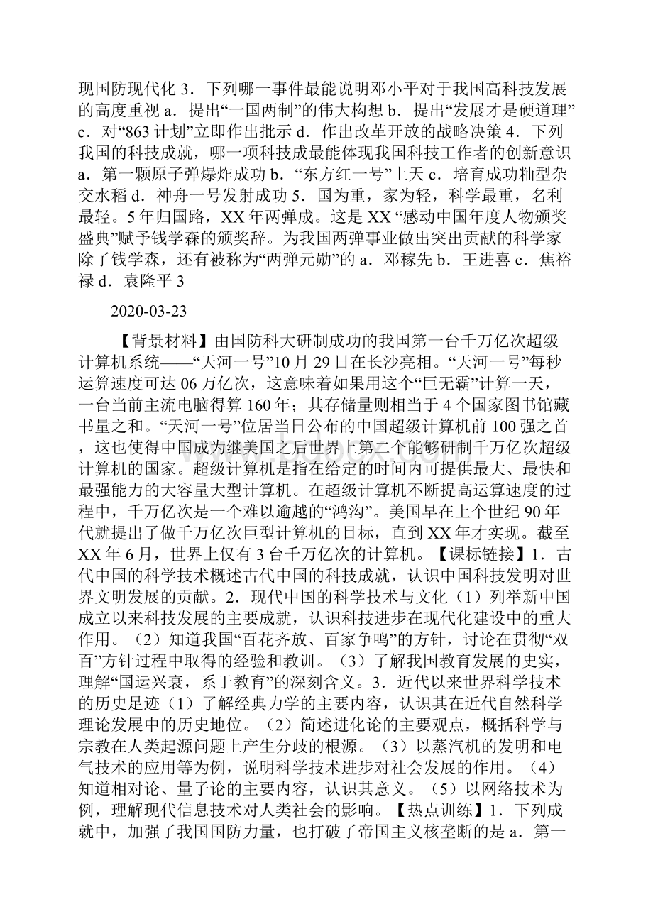 届高考时政热点历史学科解读8我国成功研制千万亿次超级计算机doc.docx_第2页