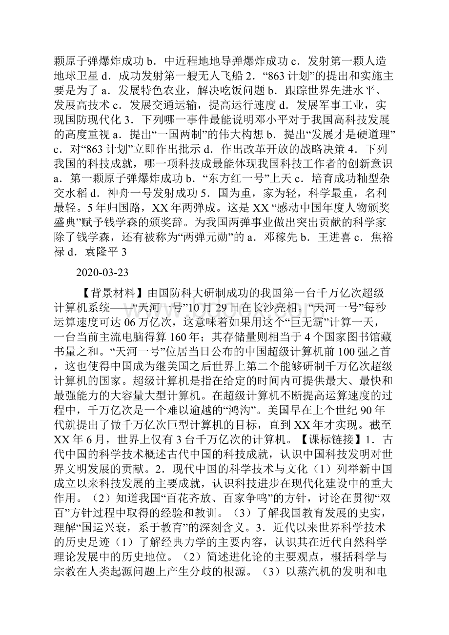 届高考时政热点历史学科解读8我国成功研制千万亿次超级计算机doc.docx_第3页