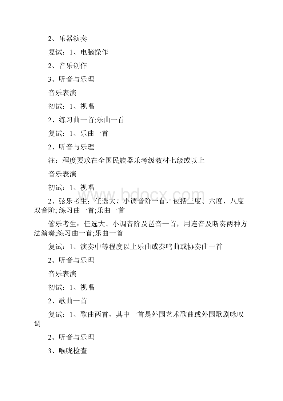 吉林艺术学院艺术校考内容.docx_第2页