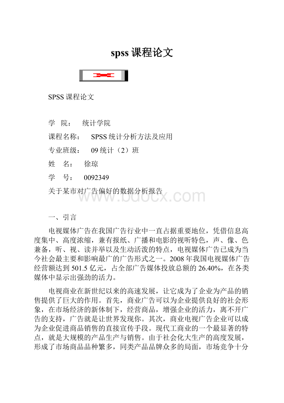 spss课程论文Word文档下载推荐.docx