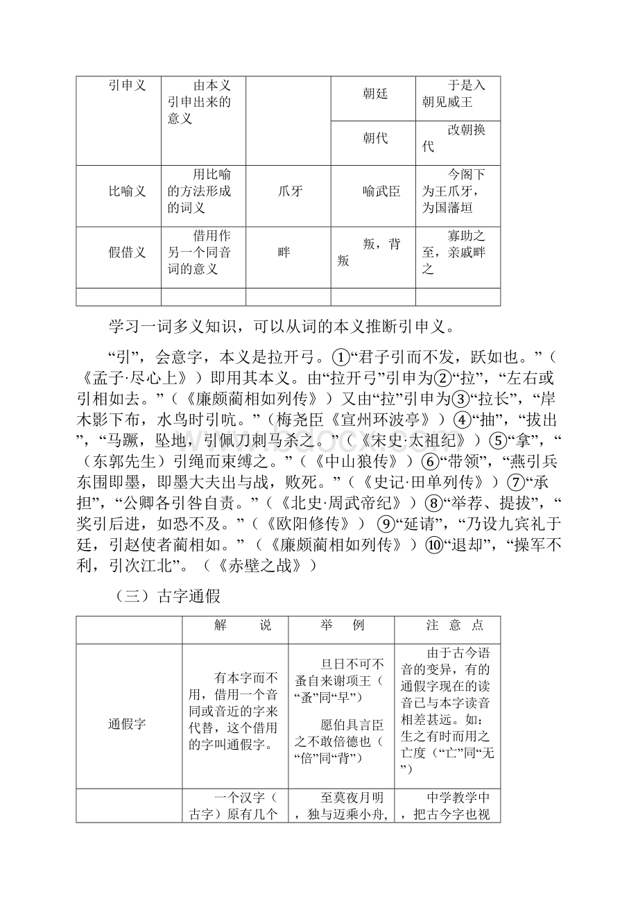 高考文言文复习讲座.docx_第3页