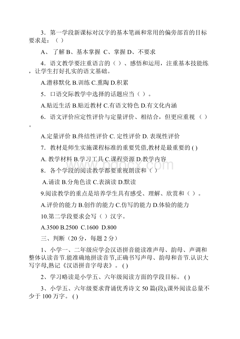 版语文新课程标准测试题.docx_第2页