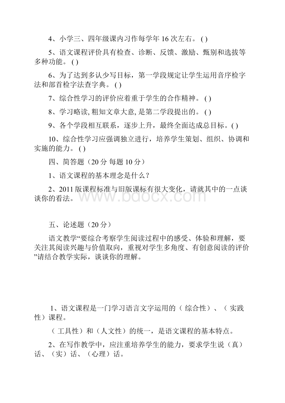 版语文新课程标准测试题.docx_第3页