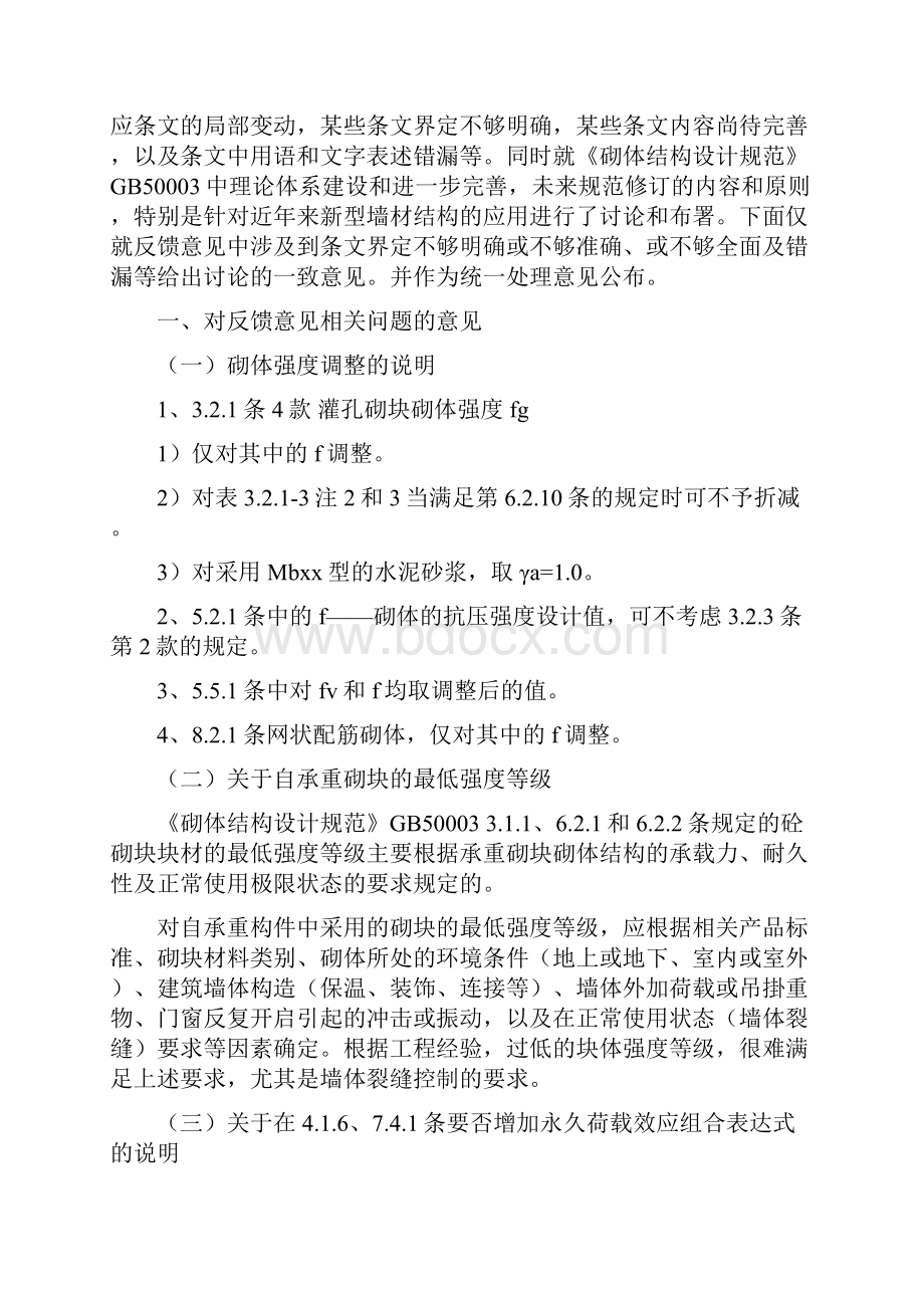 一二级注册结构工程师考试要点理解同济内部资料.docx_第2页