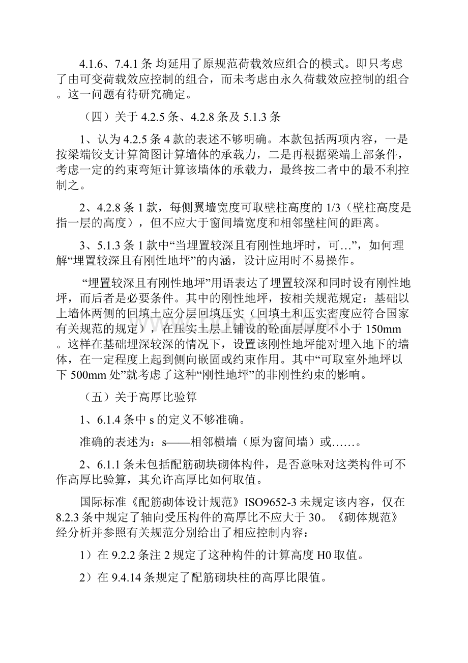 一二级注册结构工程师考试要点理解同济内部资料.docx_第3页