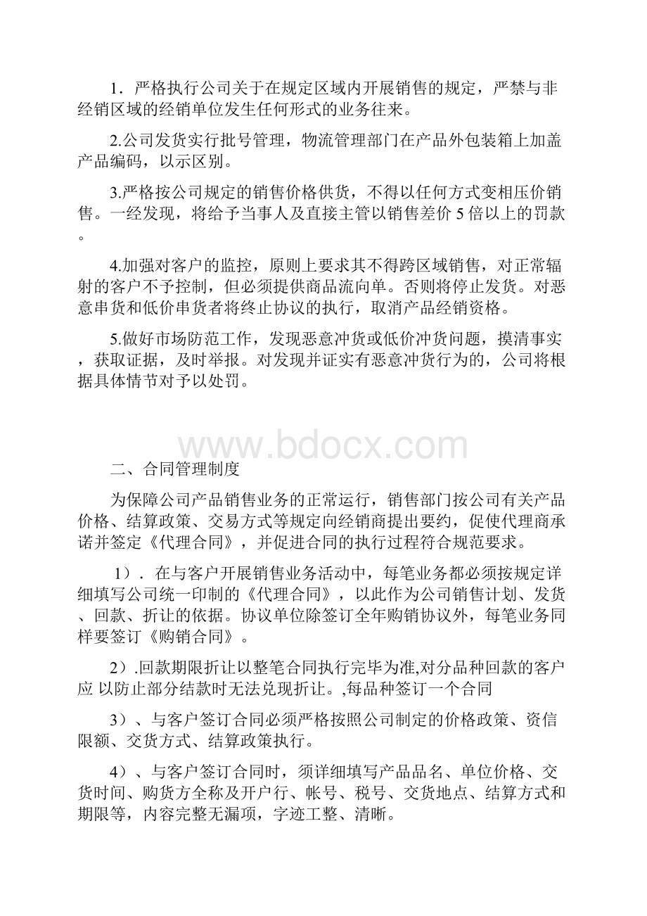 销售管理手册Word文档格式.docx_第2页