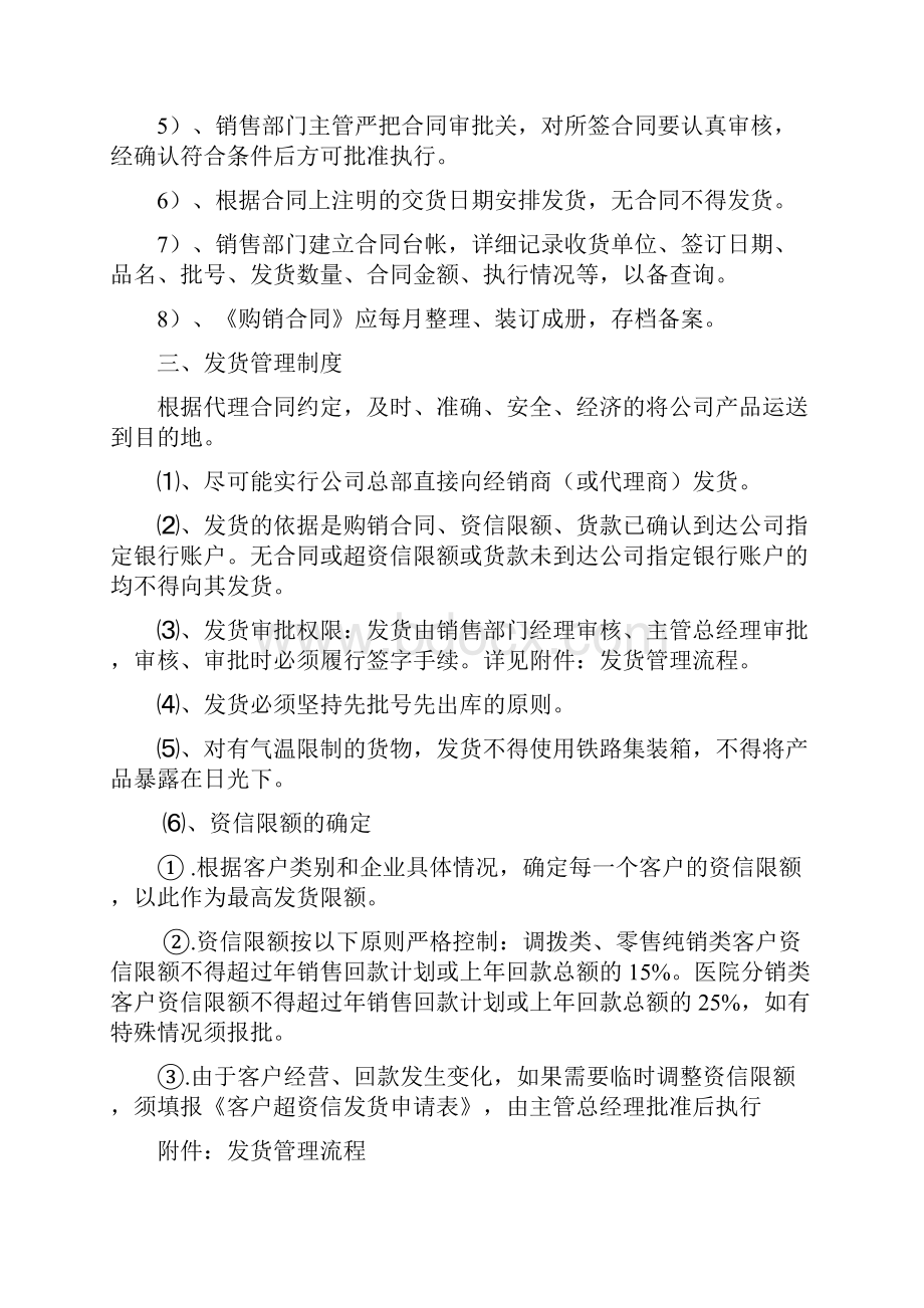 销售管理手册Word文档格式.docx_第3页