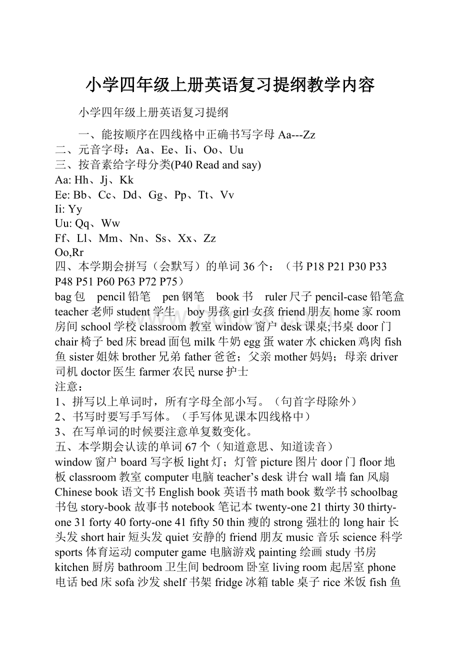 小学四年级上册英语复习提纲教学内容.docx_第1页