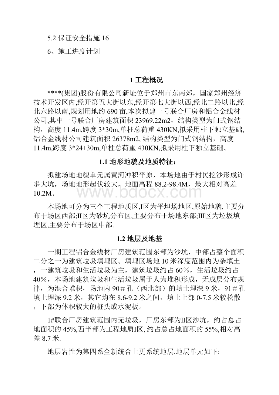 强夯法地基加固施工方案.docx_第2页