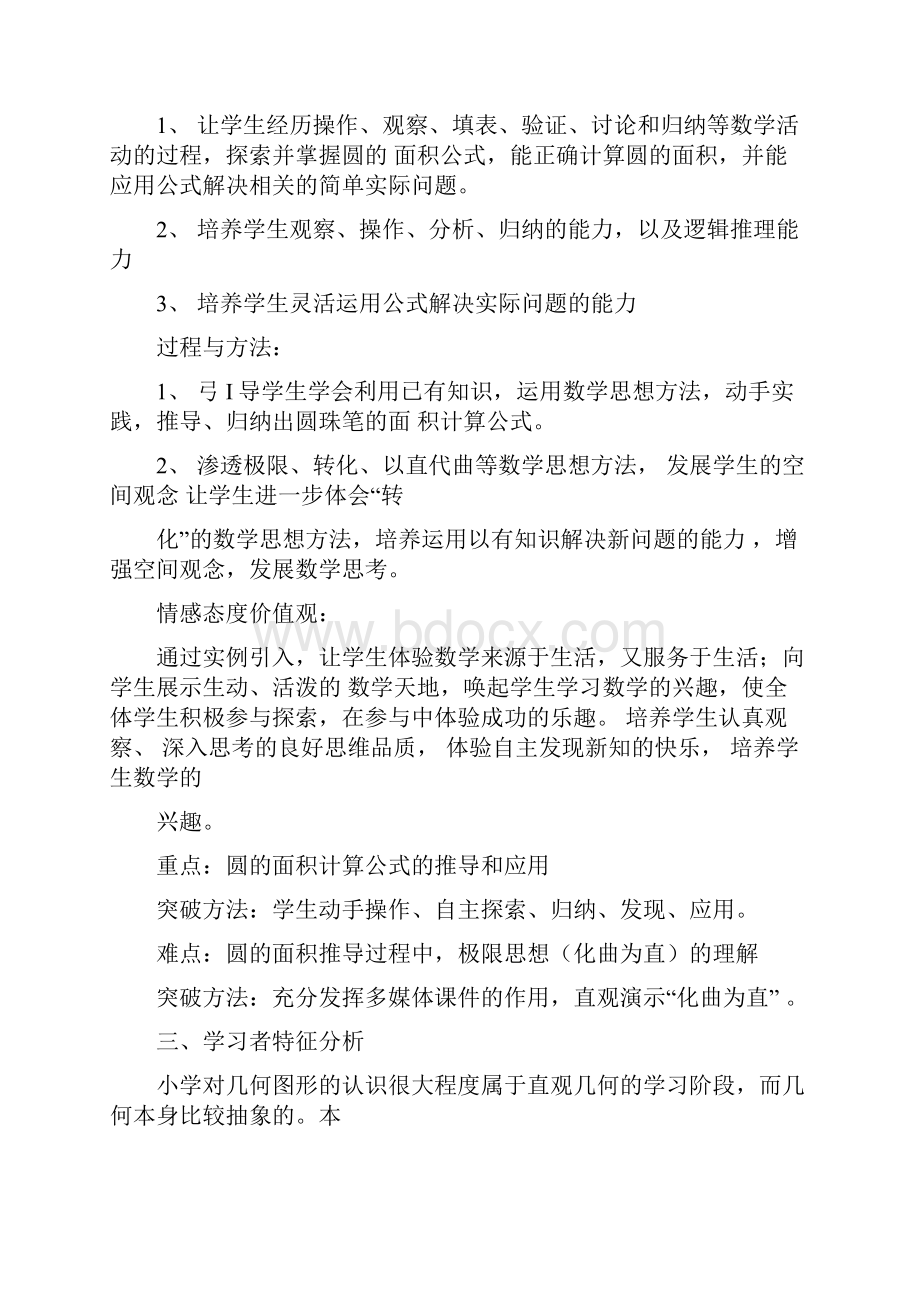 圆的面积教学设计方案.docx_第2页