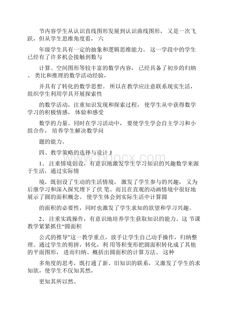 圆的面积教学设计方案.docx_第3页