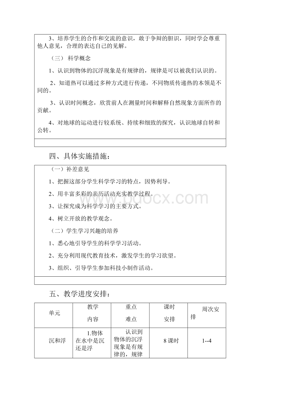 最新教科版小学五年级科学下册教案全册.docx_第3页