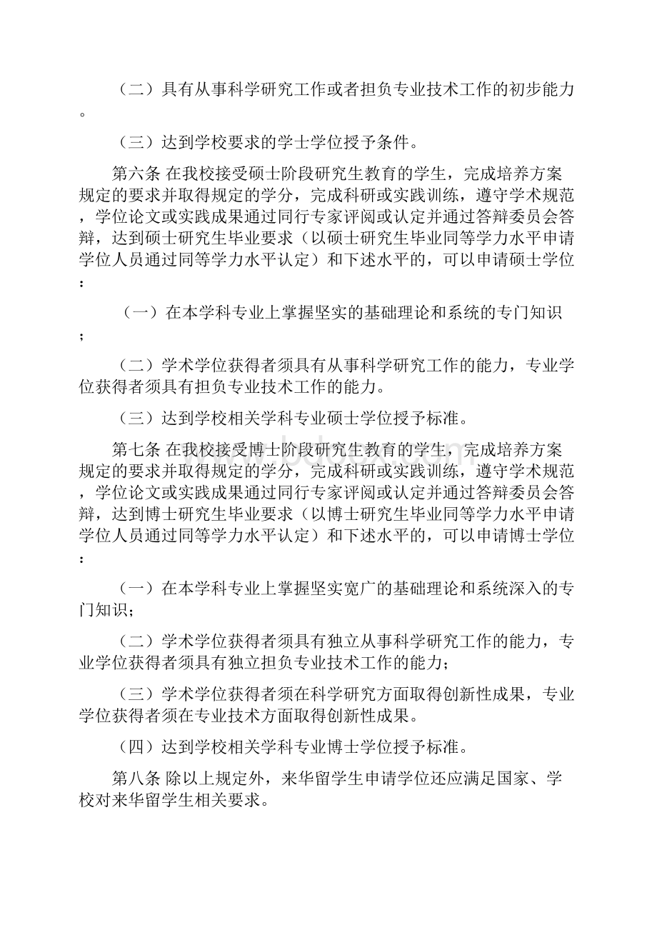 兰州大学学位授予工作细则Word下载.docx_第2页