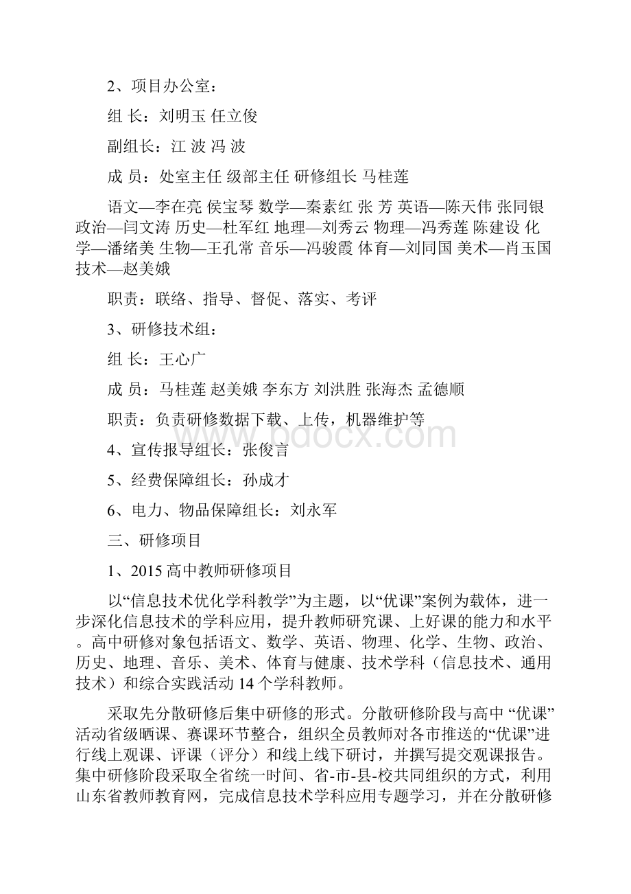 青州三中教师全员远程研修实施方案.docx_第2页