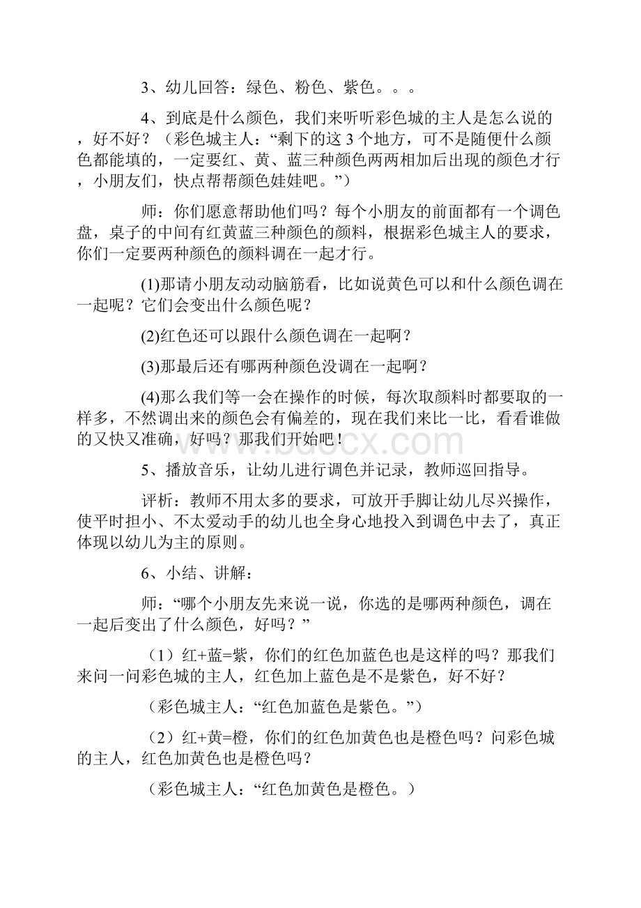 大班美术有趣的颜色教案及教学反思.docx_第3页