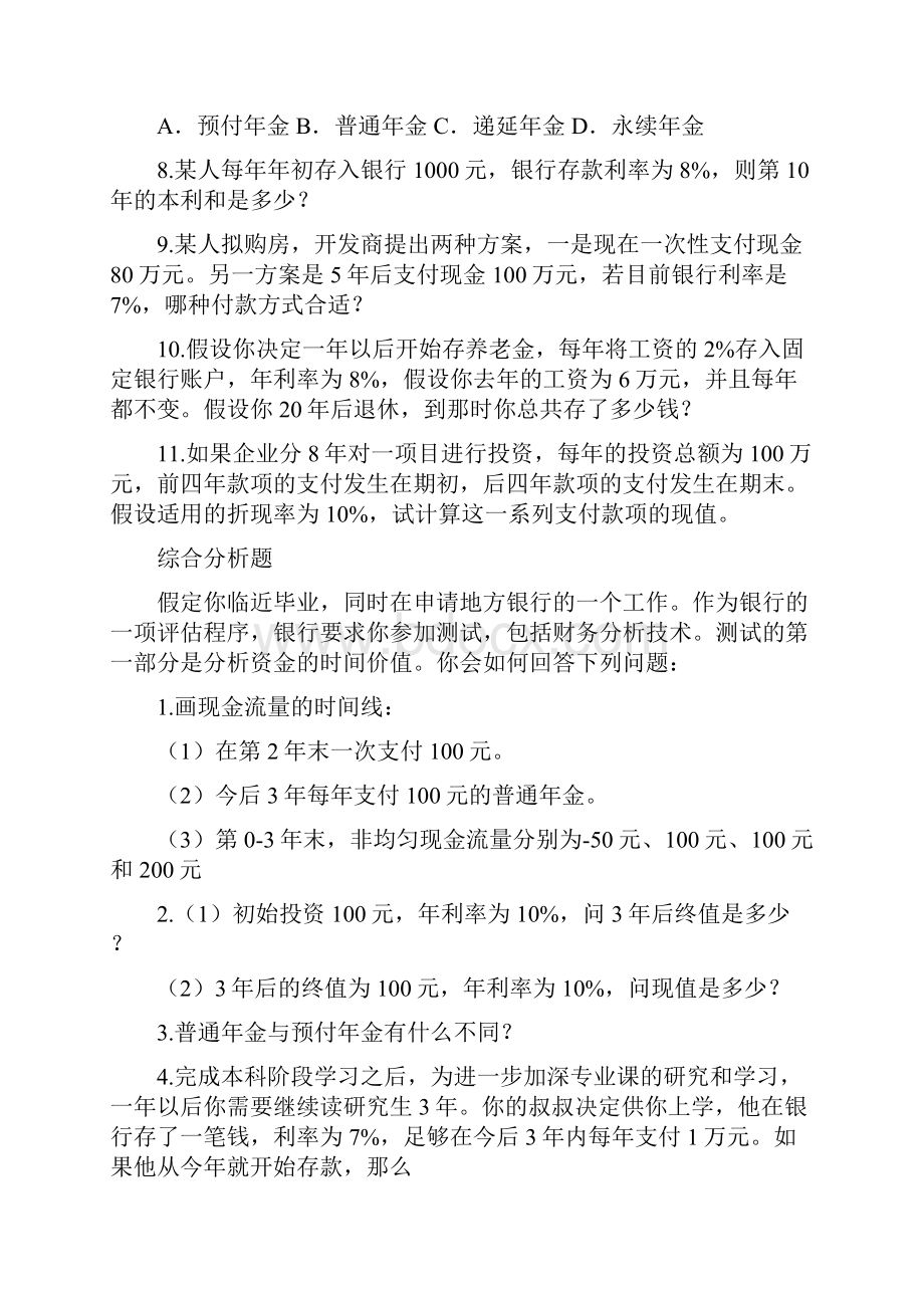 精编财务管理期末总复习练习题.docx_第2页