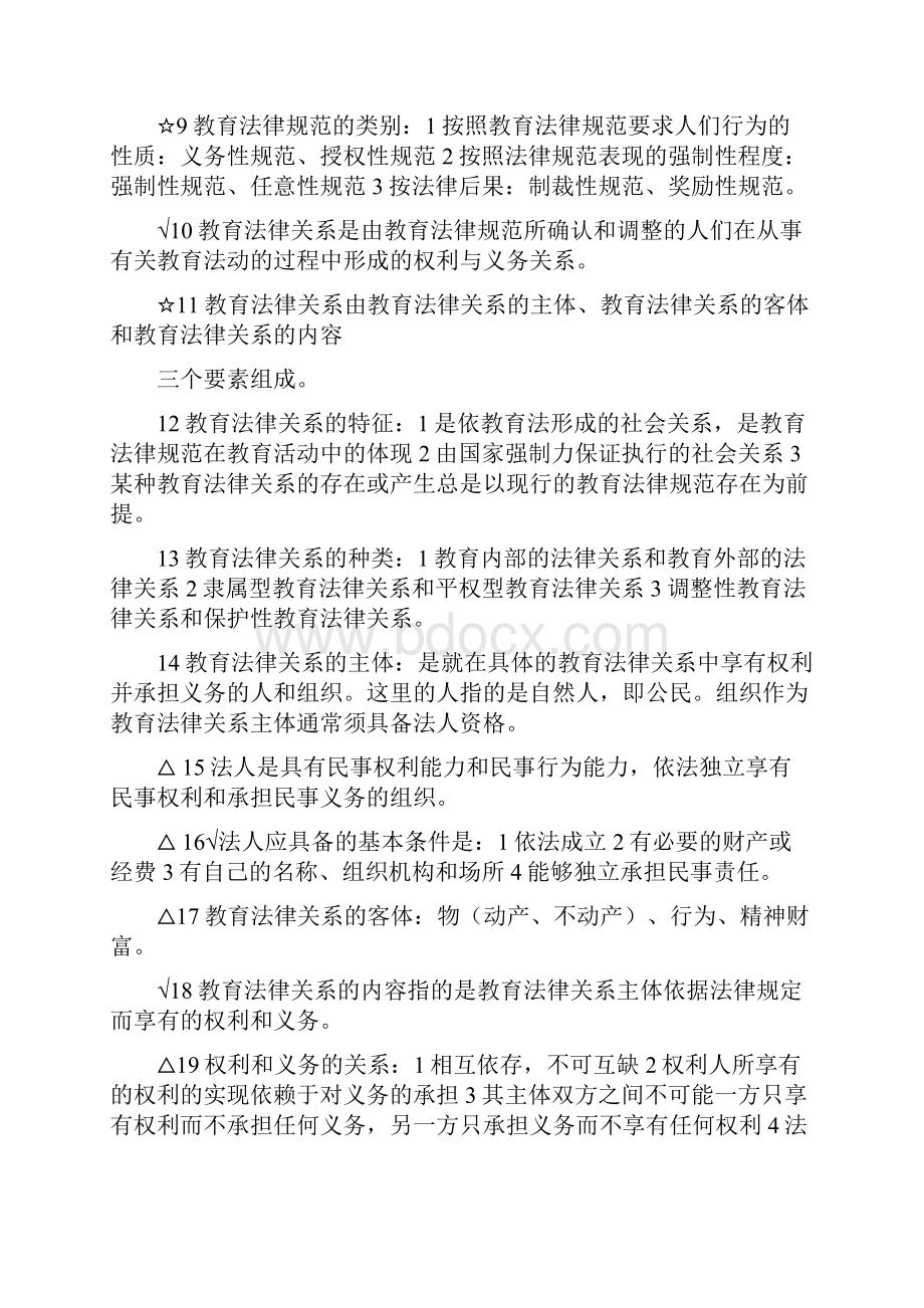 高等教育政策法规核心知识点Word格式文档下载.docx_第2页