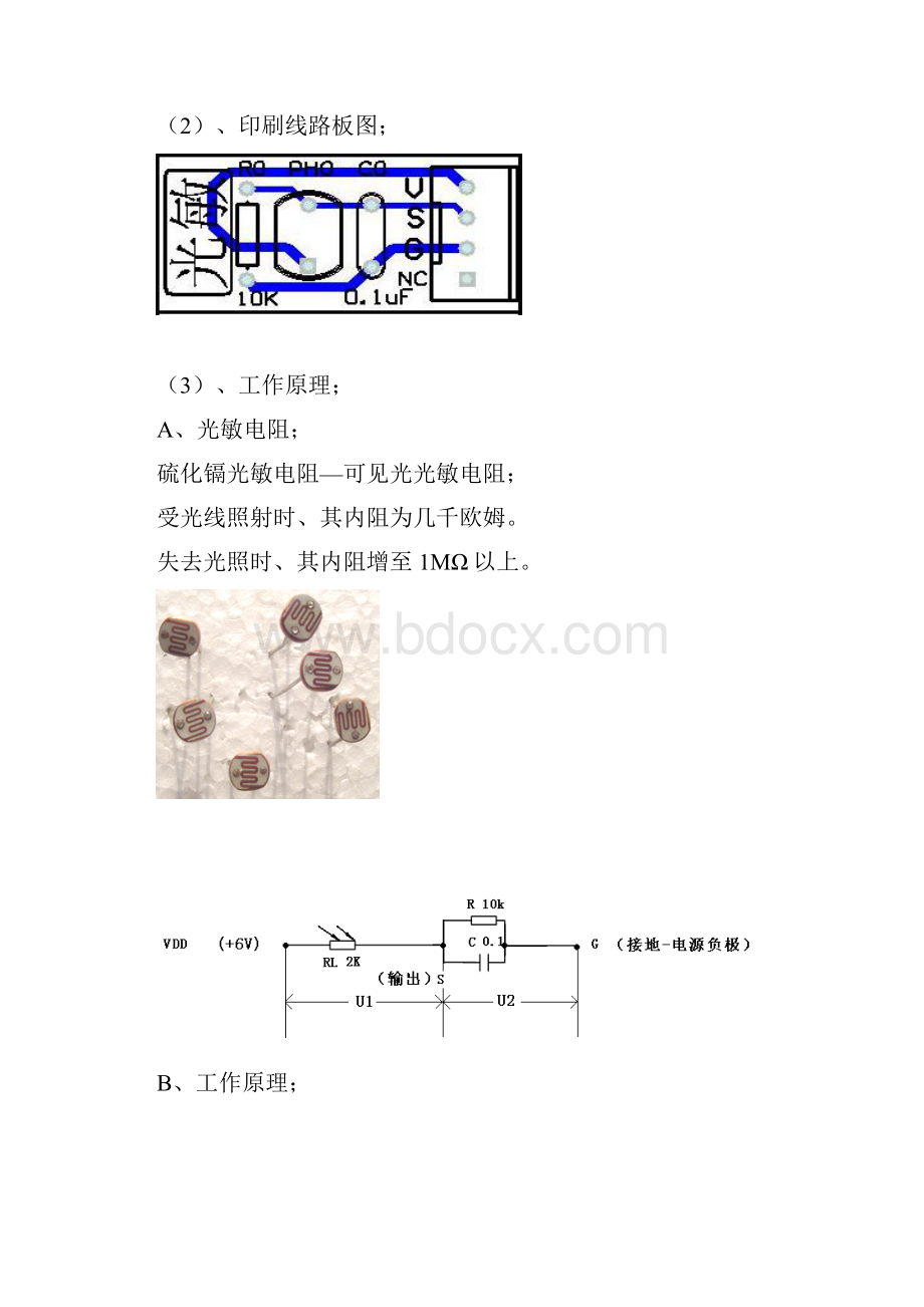 传感器原理图制作.docx_第2页